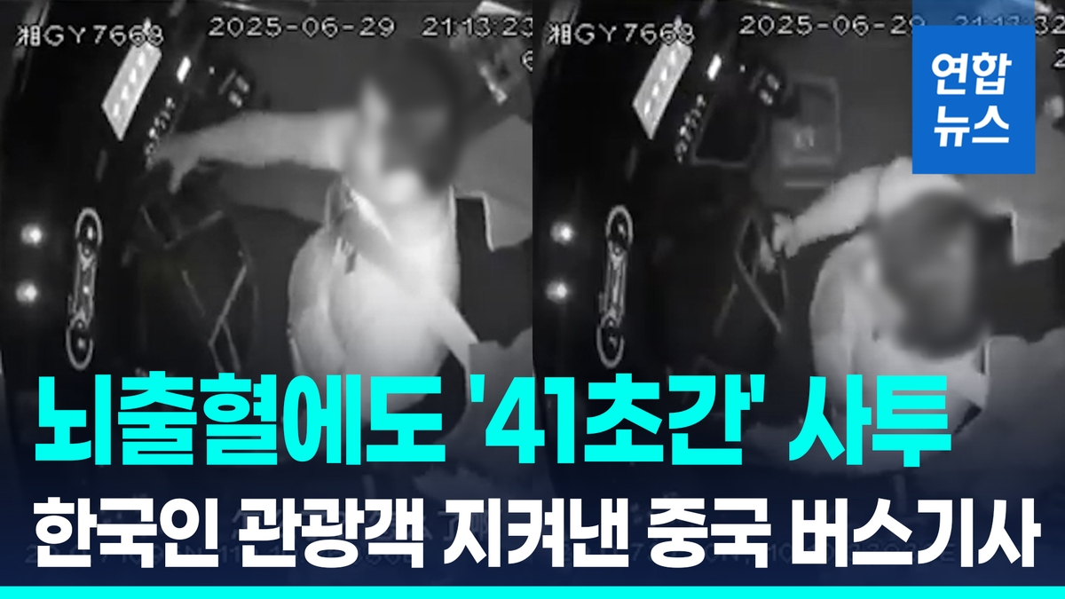 [영상] 뇌출혈에도 '41초' 사투…한국인 관광객 지켜…