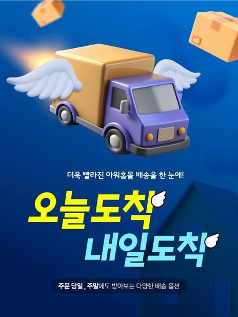 아워홈몰, 