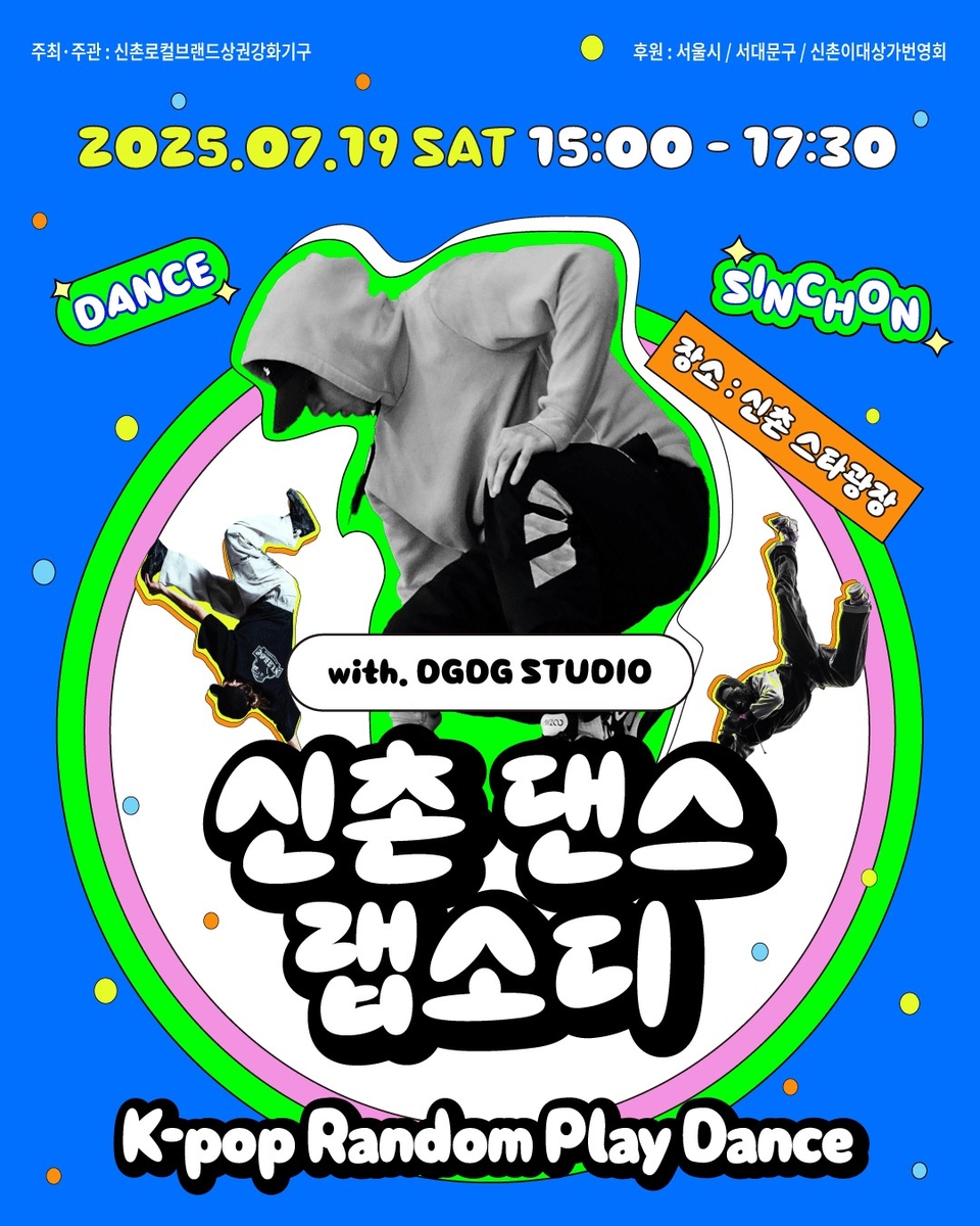신촌에서 K-댄스를…19일 댄스 랩소디 경연대회