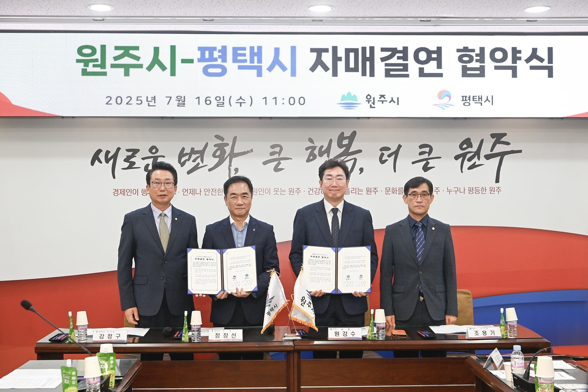 원주시-평택시, 반도체 산업·지역경제·민간교류 상호 협력