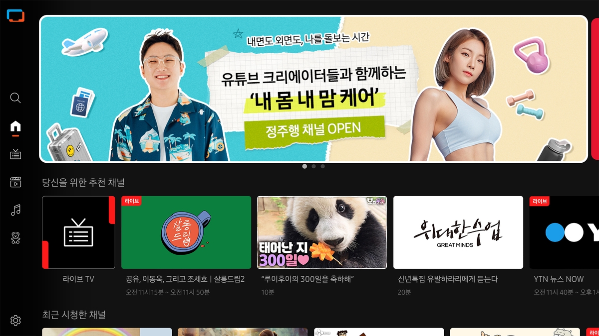 삼성TV플러스서 유튜브 예능 본다…빠니보틀·힙으뜸 채널 론칭