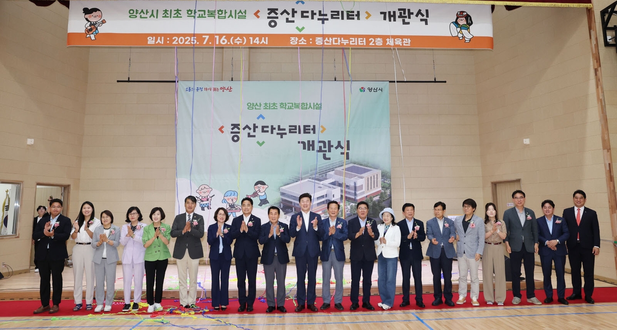 양산 첫 학교 복합시설 '증산다누리터' 증산중학교에 개…