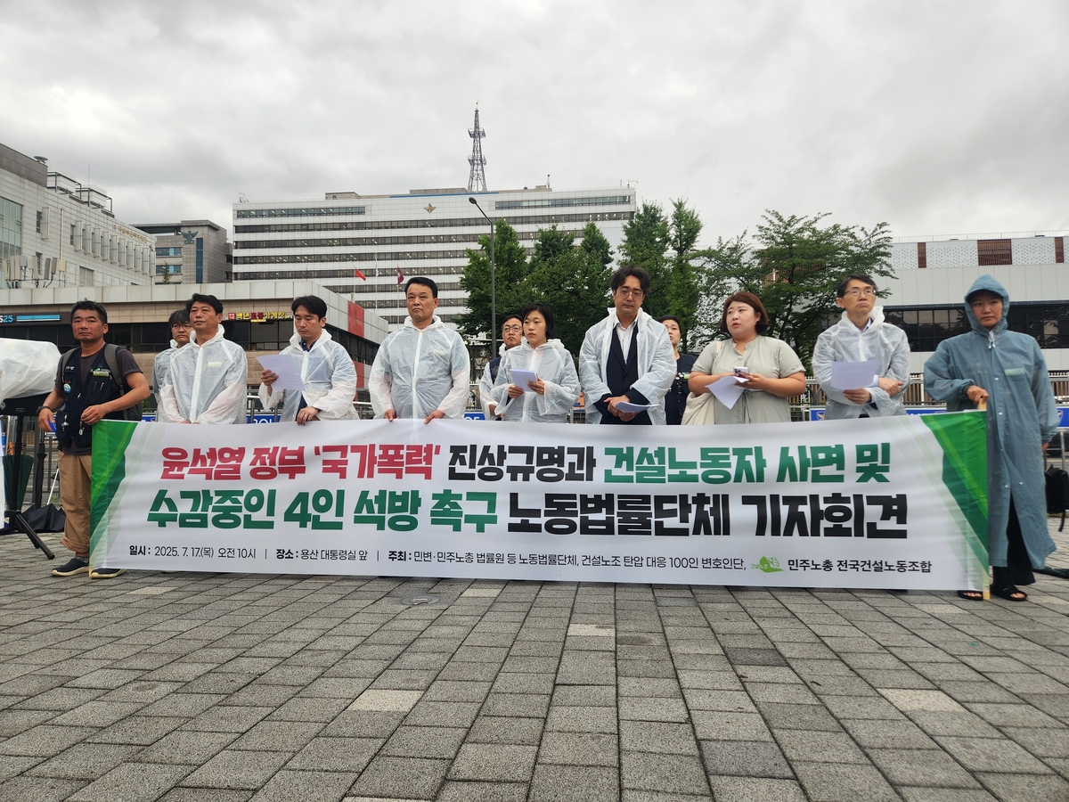"건폭몰이 그만" 노동시민단체, 수감된 건설노조원 석방 촉구