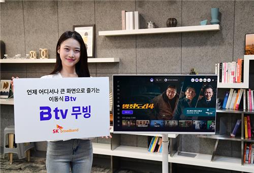 [게시판] SK브로드밴드, 셋톱박스·이동식 TV 결합 'B tv 무빙' 출시