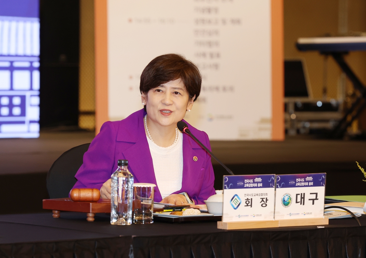 시도교육감협의회, 