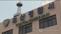 괴산서 1t 봉고차 하천으로 추락…2명 심정지