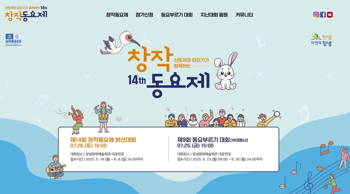 '제14회 산토끼와 따오기가 함께하는 창작 동요제' 2…