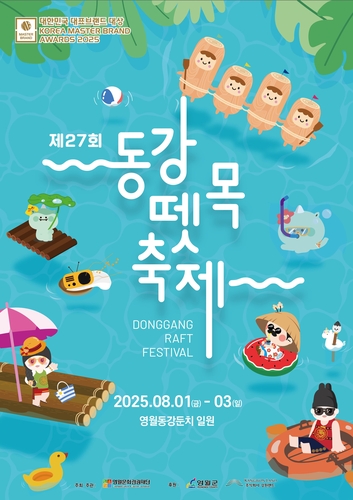 '쿨링 타임·냉방 쉼터'…영월군, 동강뗏목축제 폭염 대…