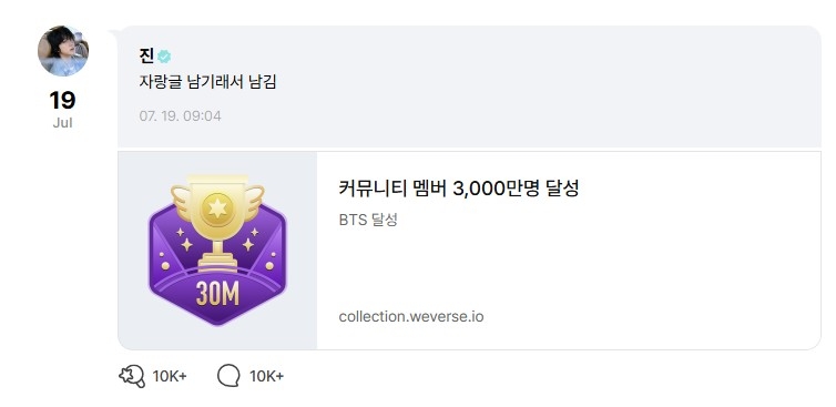 BTS, 위버스 커뮤니티 가입자 3천만명 돌파…입점 연…