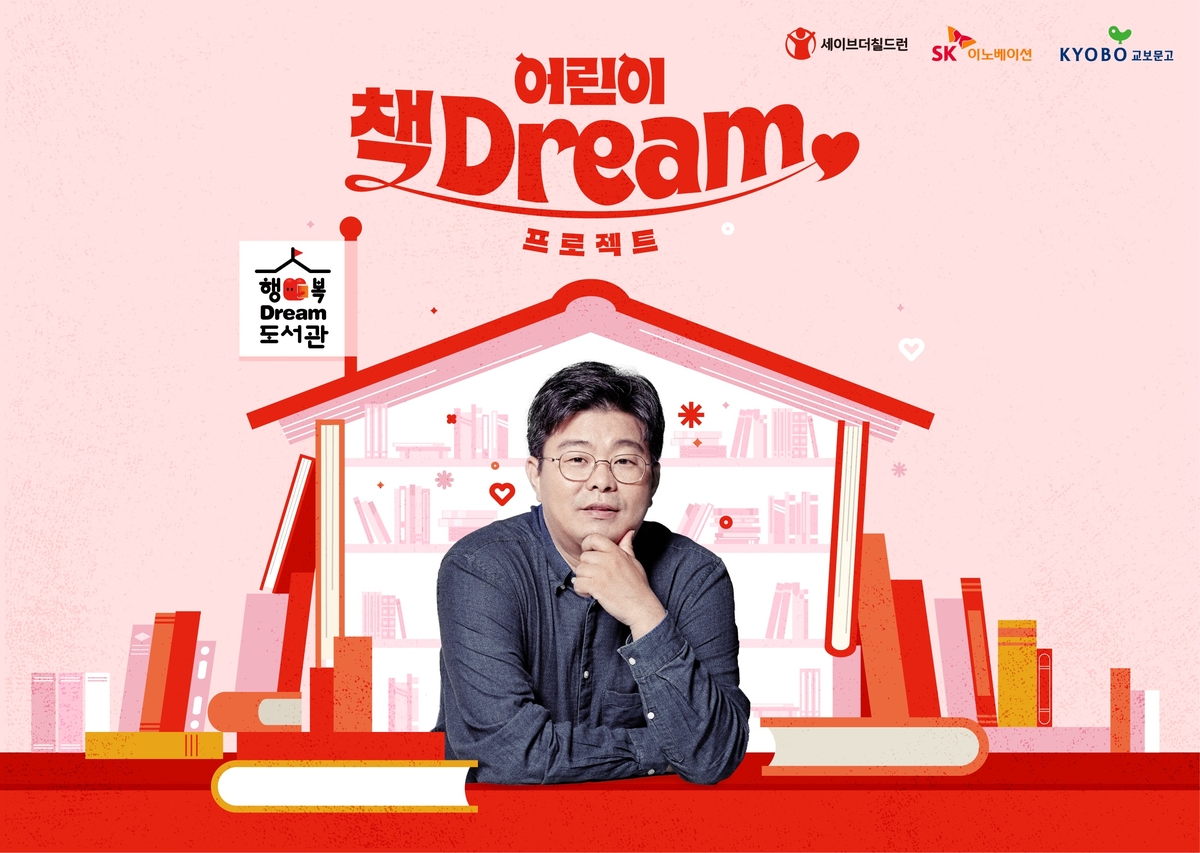 SK이노 "농어촌 아동에 책 선물하세요"…어린이 책드림…