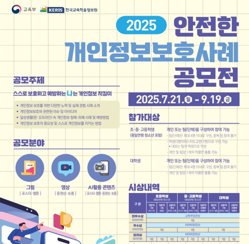 교육부·KERIS, 