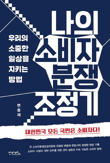 [신간] 내 돈 쓰고도 고통받는 자를 위해…'나의 소비…