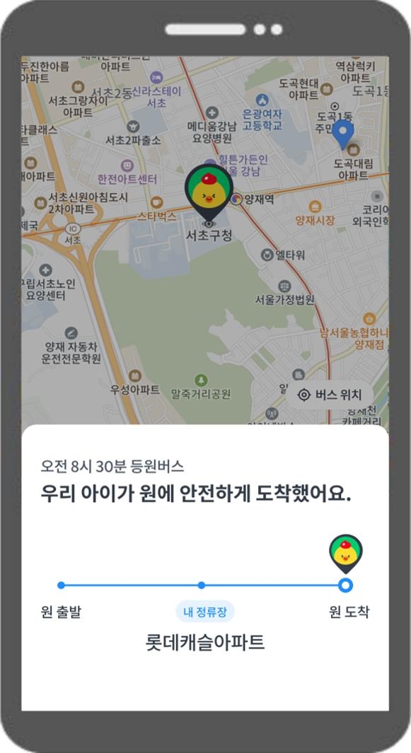 서초구, 아이 탄 유치원버스 실시간 위치 확인 서비스