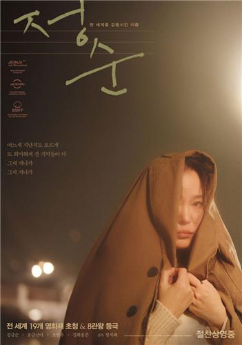 영화 '정순'