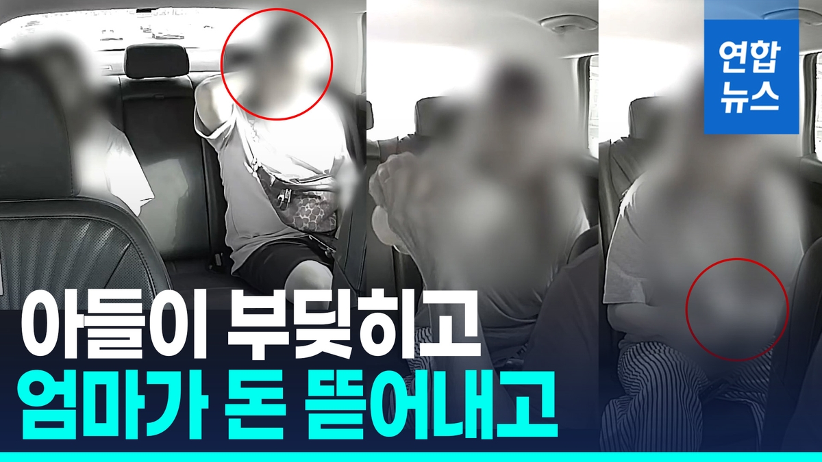 [영상] 아들이 부딪히고 엄마가 합의금 뜯어내고…블랙박스에 고스란히