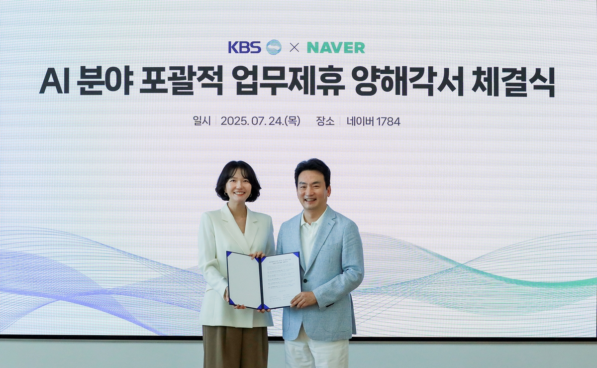 KBS·네이버, AI 기술 협력…"콘텐츠·공적 서비스에 활용"