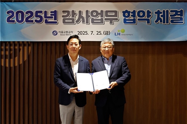 서울교통공사-LH, 감사 전문성 향상 업무협약