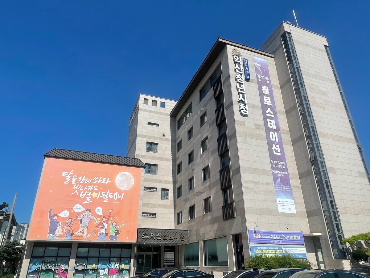 '공공채용 한 번에'…익산시, 청년시청에 일자리 통합창…