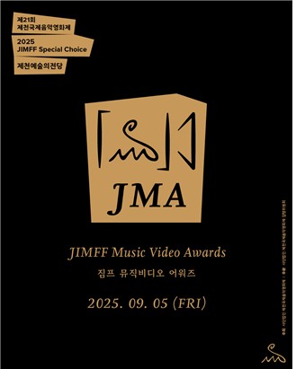 제천국제음악영화제 