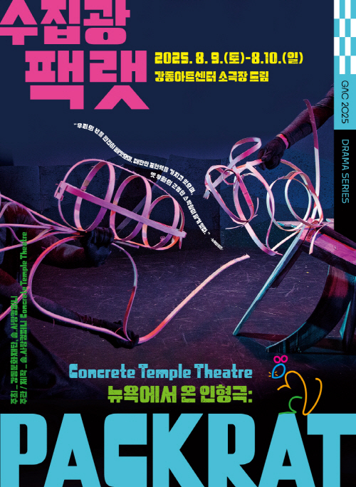 강동아트센터, 여름방학 가족관객 위한 인형극·발레공연