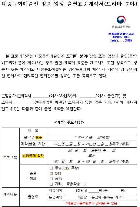 "편집돼도 출연료 받으세요"…