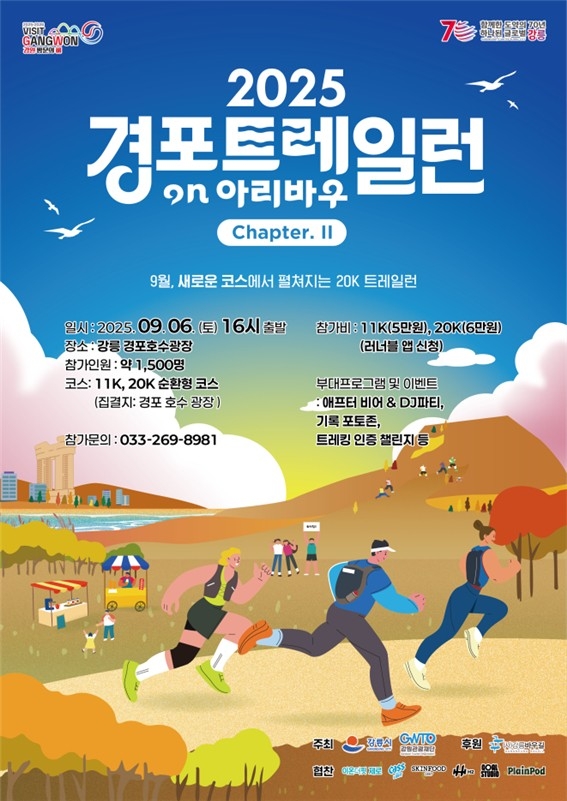 강릉 경포트레일런