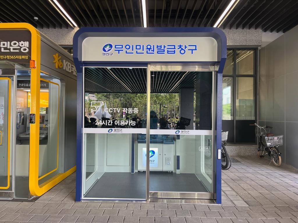 광진구, 무인민원발급기 수수료 무료화