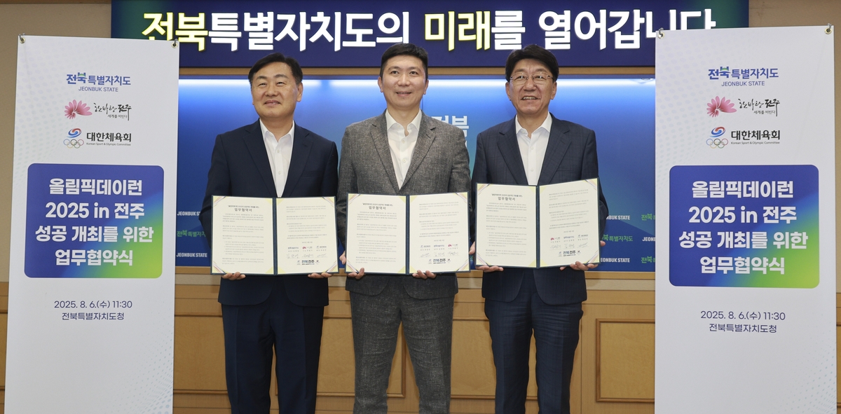 올림픽데이런 2025 in 전주 업무협약식