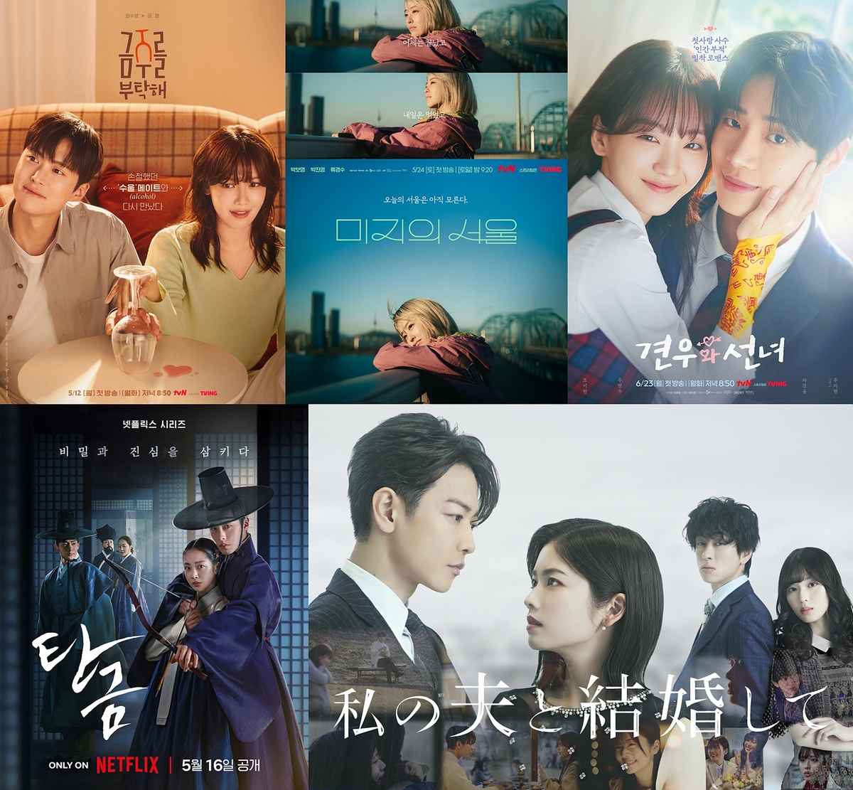 스튜디오 드래곤 라인업