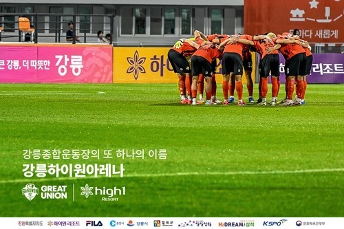 강원FC 홈경기 분산 무산, 갈등 확산…춘천시 "공모 부당" 반발