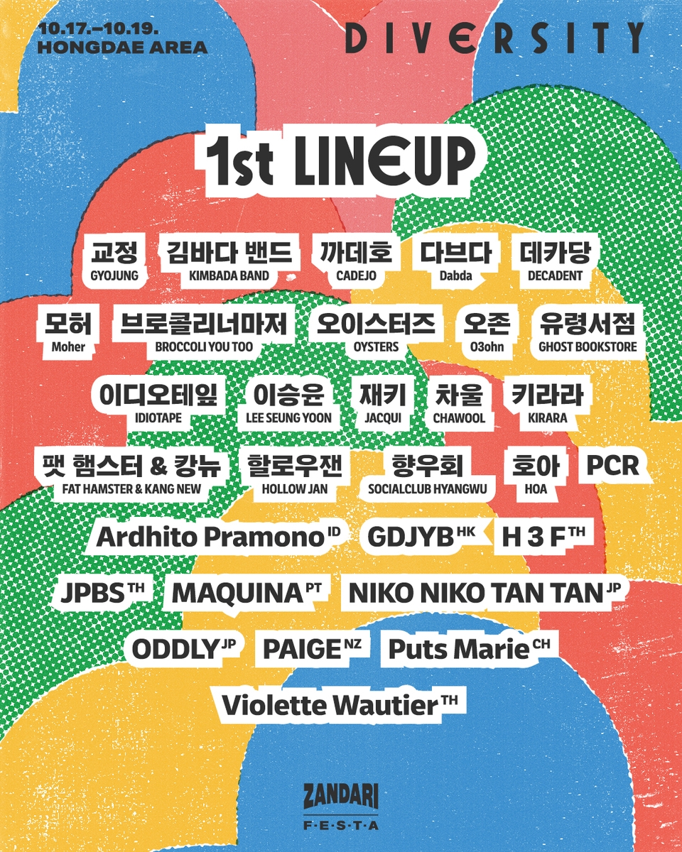 '잔다리 페스타' 출연진 명단