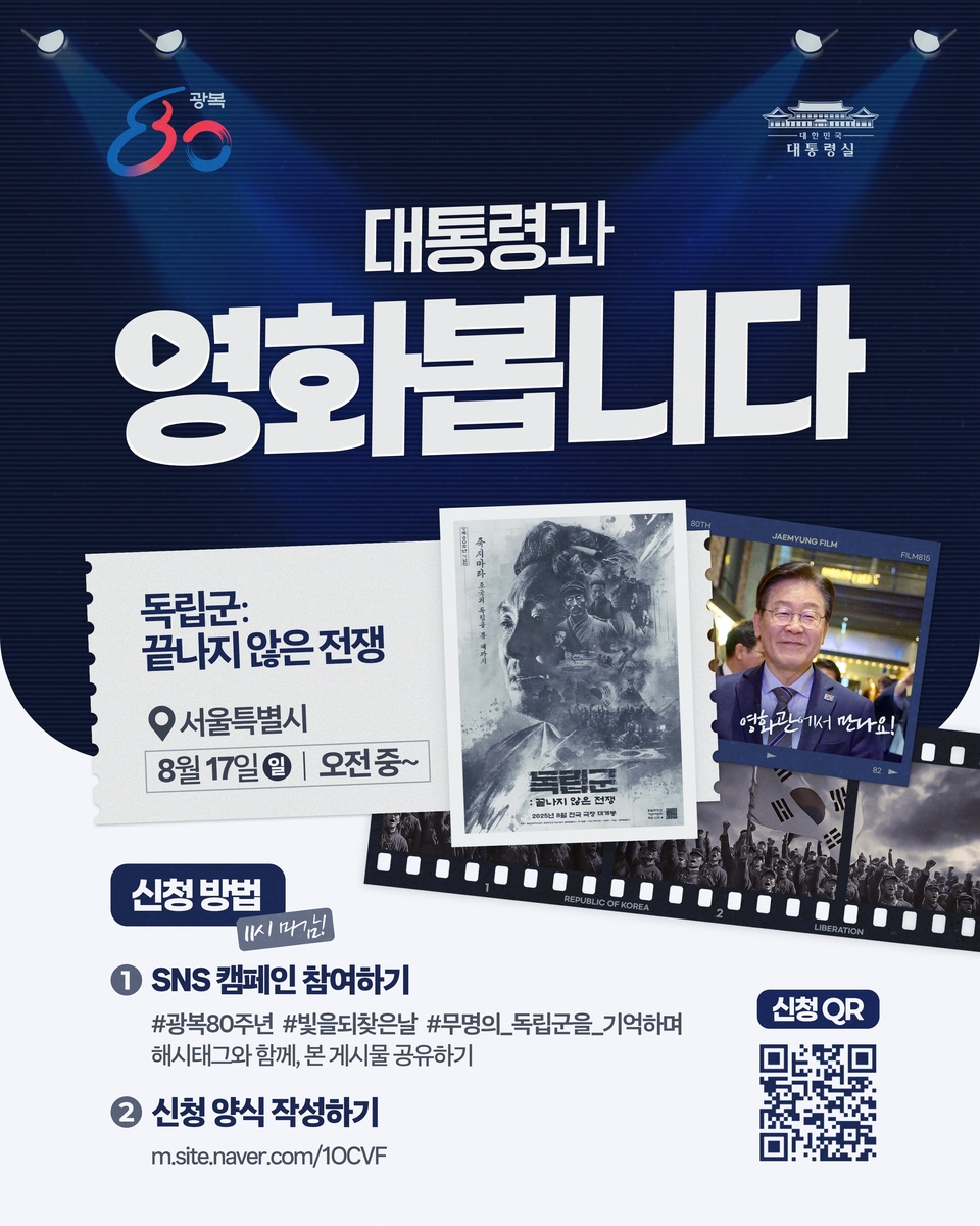 李대통령, 내일 '독립군' 영화관람…국민 신청받아 동반 관람