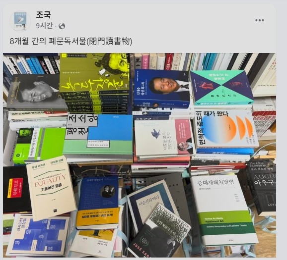 조국, SNS에 
