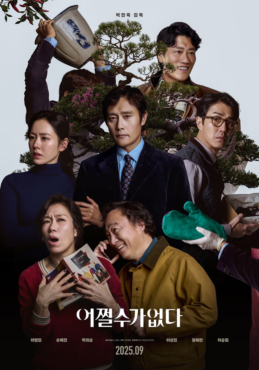 영화 '어쩔수가없다' 포스터