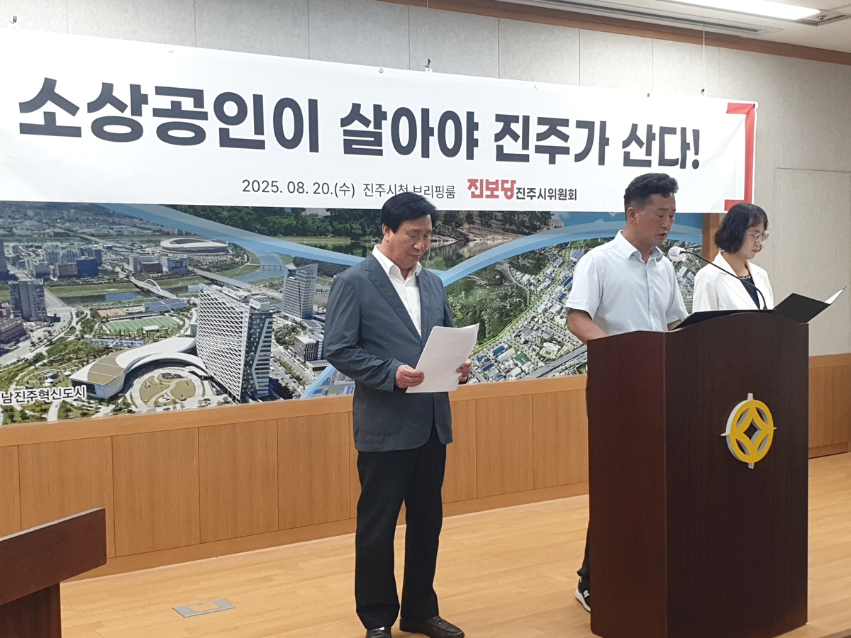 진보당 진주시위원회 기자회견