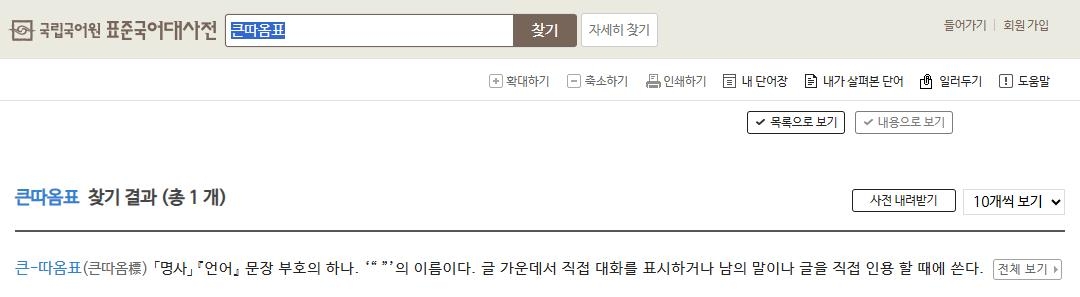 올림말 '큰따옴표' 