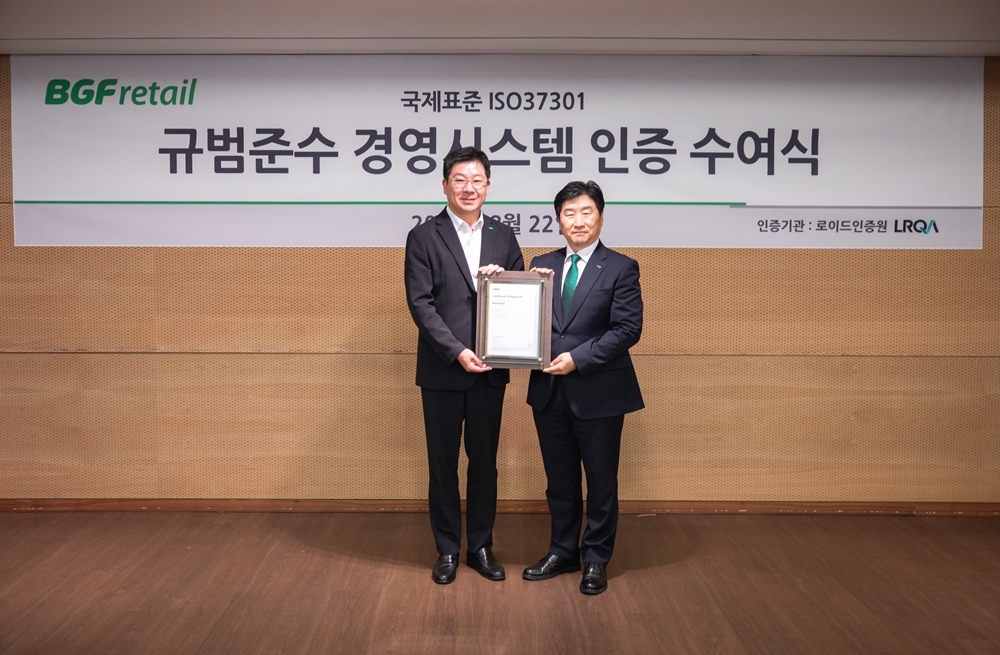 BGF리테일, 규범준수 경영 국제 표준 