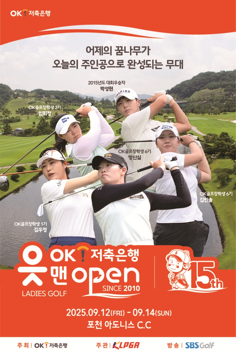 OK저축은행 읏맨 오픈 포스터.