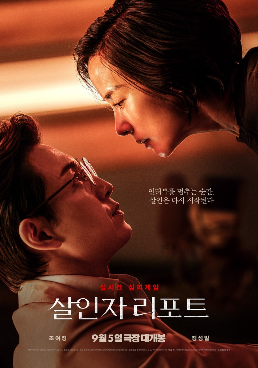 영화 '살인자 리포트' 포스터