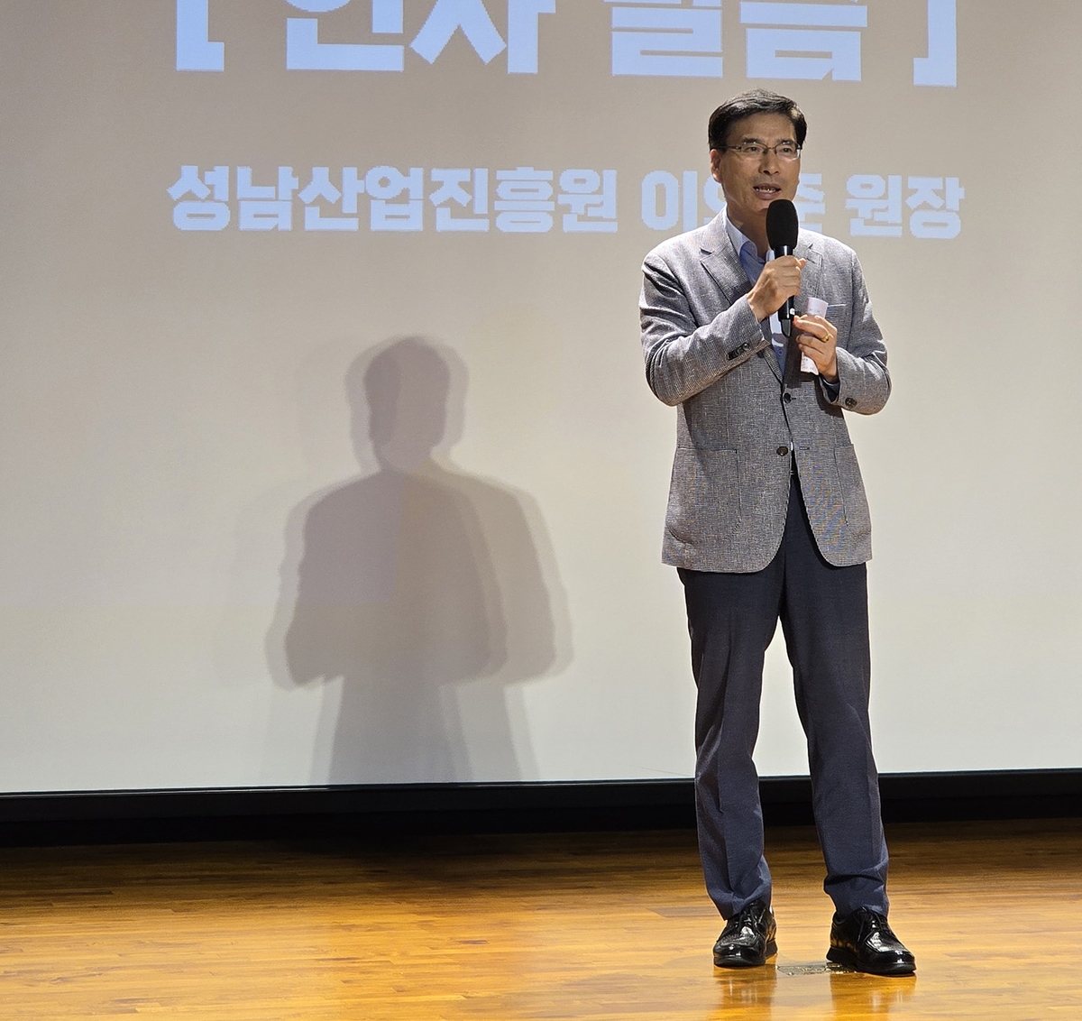 인사하는 이의준 성남산업진흥원장