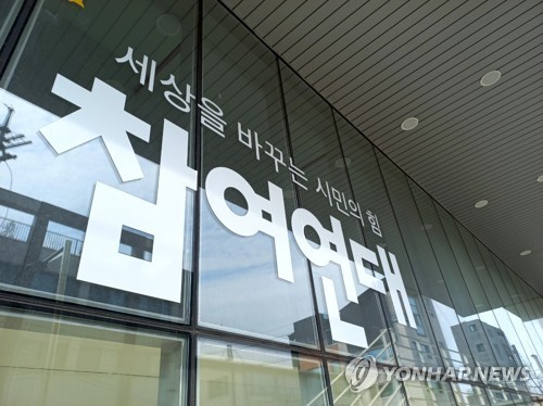 SKT 위약금 면제 연장 불수용에 참여연대 "후안무치" 비판(종합)