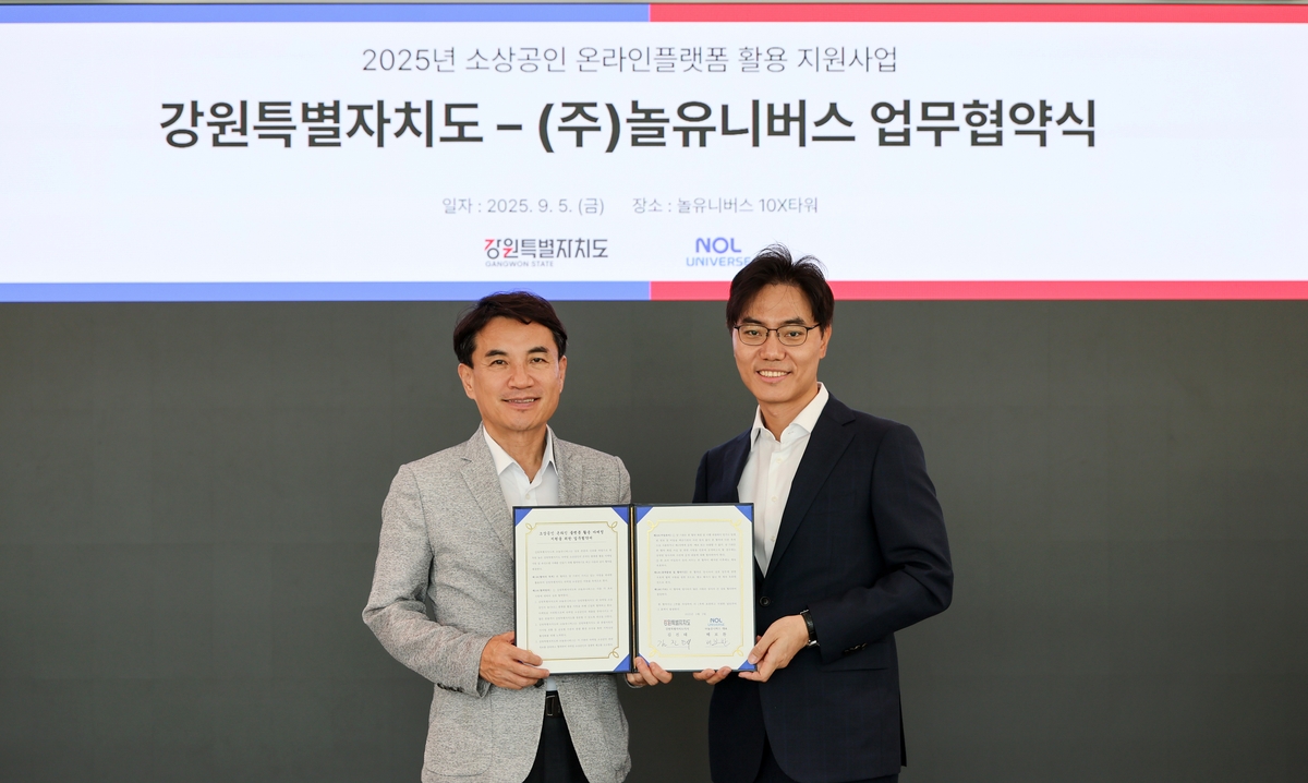 강원도·놀유니버스 업무협약