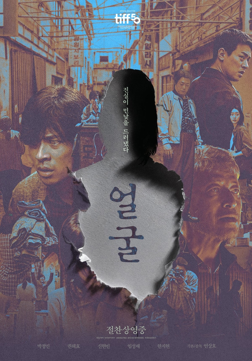 영화 '얼굴' 포스터