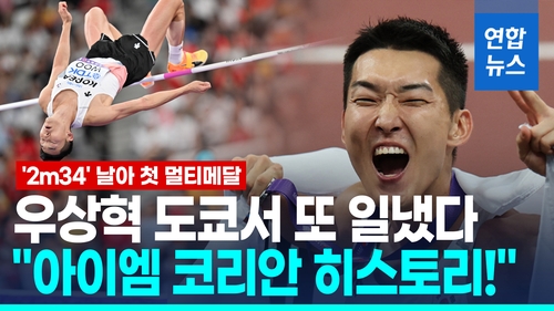 [영상] '2ｍ34' 넘고 첫 멀티 메달…우상혁 영어로 "내가 한국의 역사!"