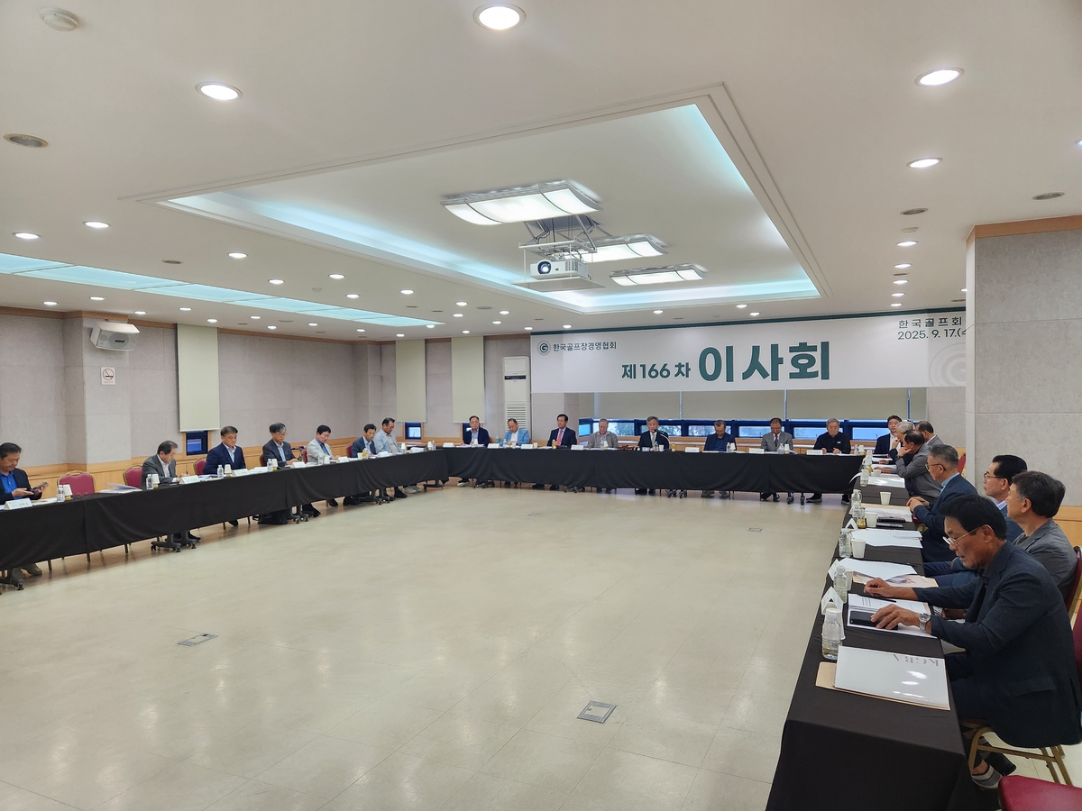 한국골프장경영협회 이사회