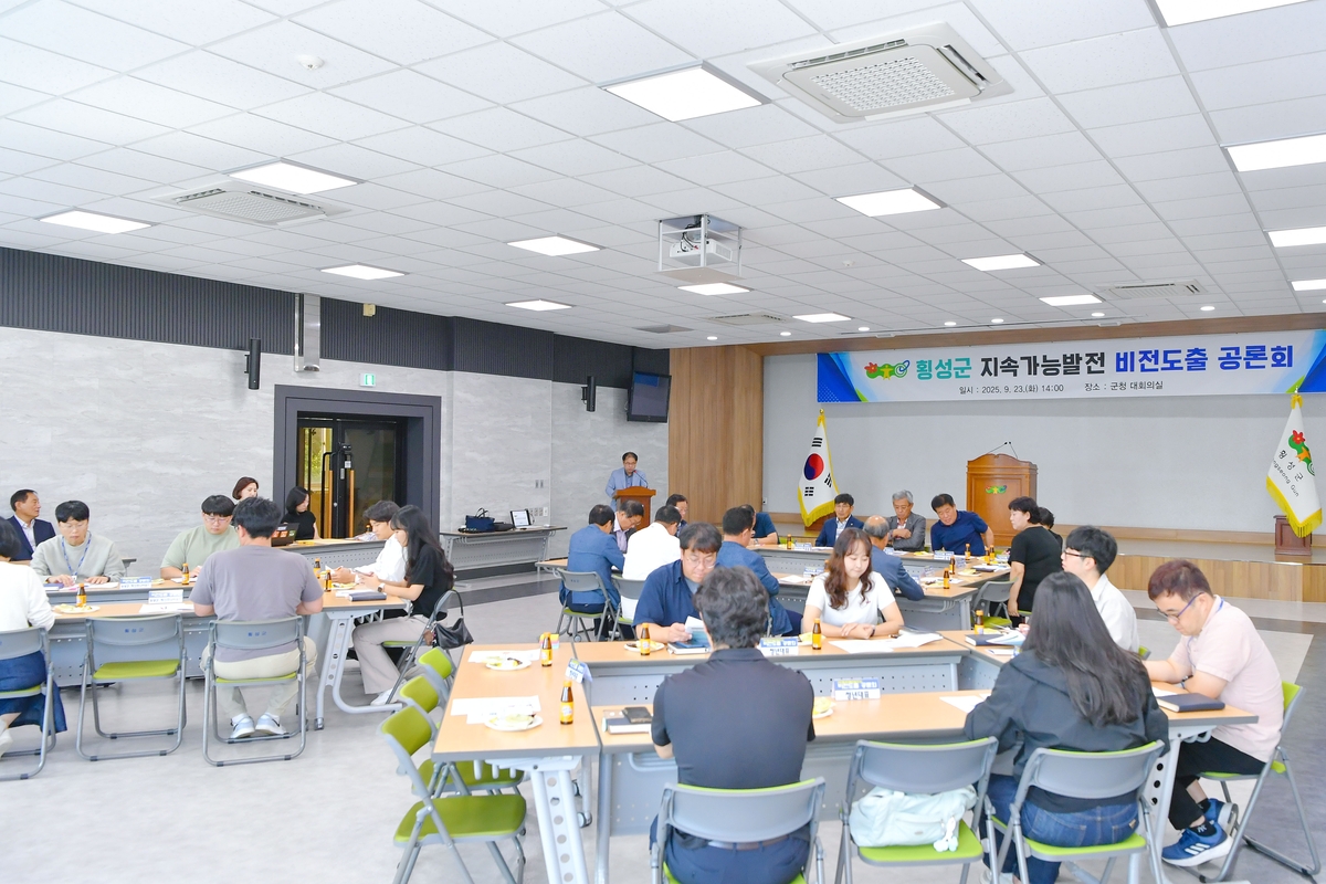 횡성군 지속 가능한 발전 비전 도출 공론회