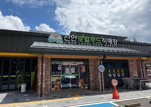 로컬푸드 진안점 전경