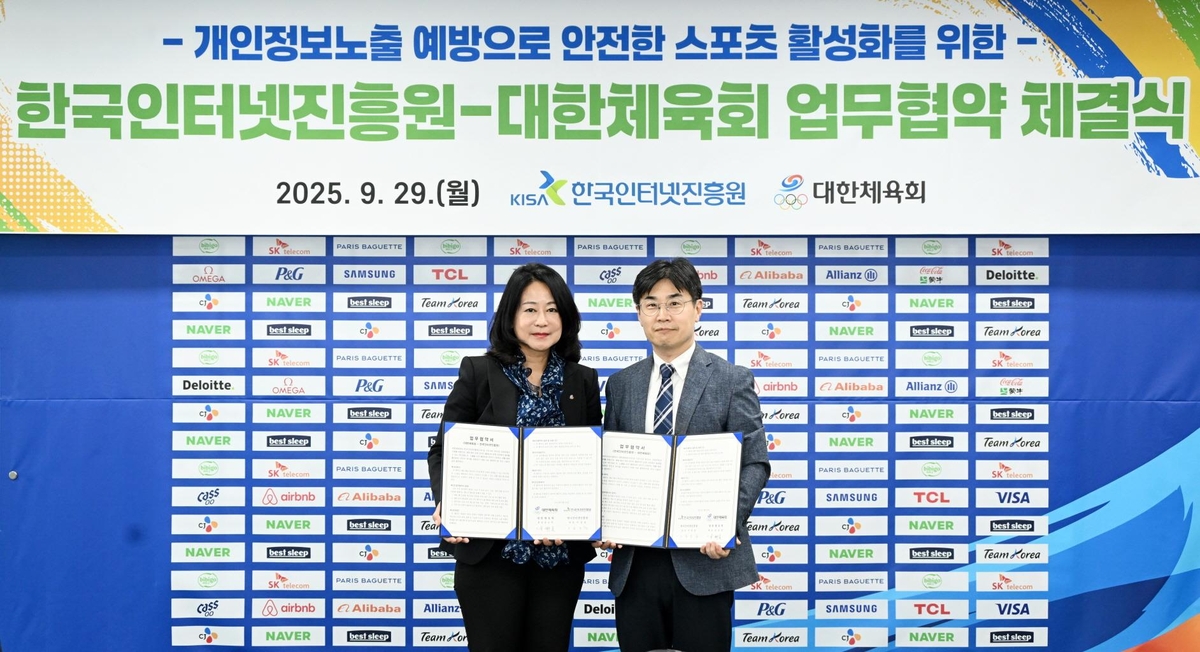 대한체육회, 한국인터넷진흥원과 개인정보보호 업무협약 체결