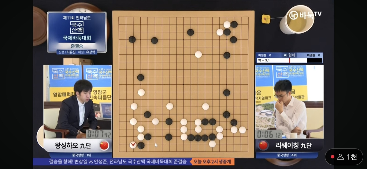 중국 랭킹 1위 왕싱하오, 국수산맥 국제바둑 결승 선착