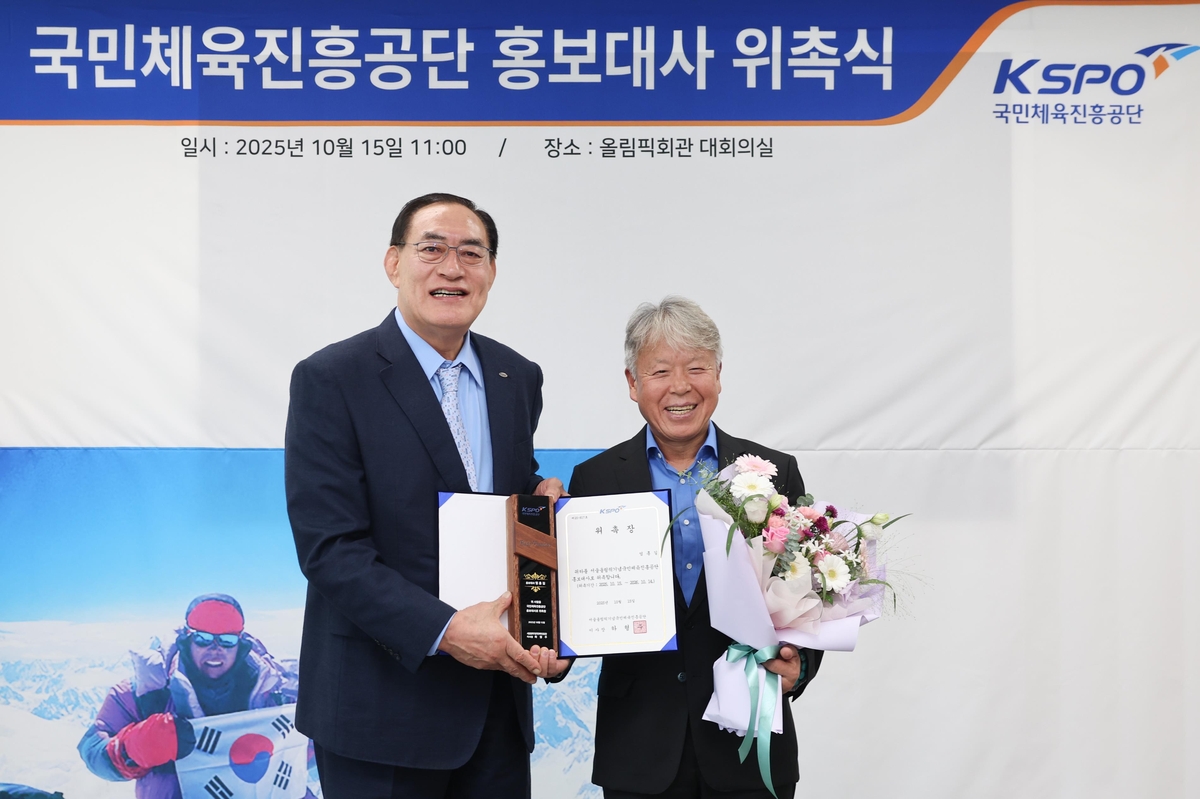 엄홍길 대장(오른쪽)과 하형주 국민체육진흥공단 이사장.